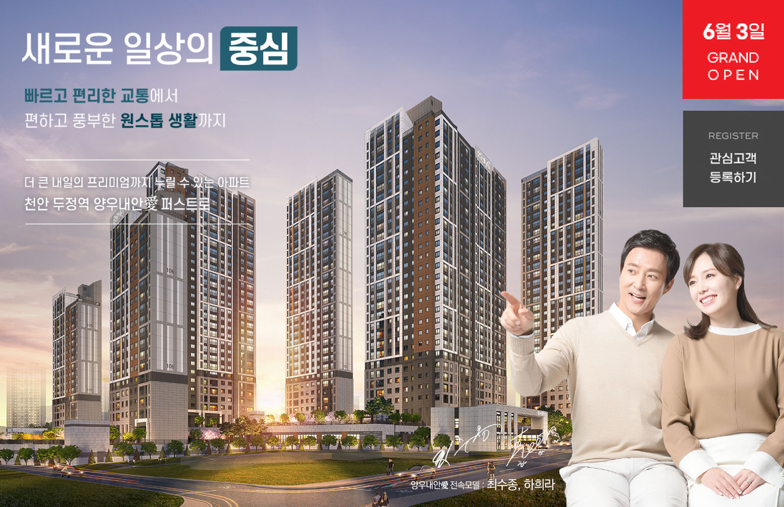 천안두정역-양우내안애.jpg
